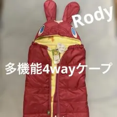 Rody 多機能4wayケープ　おくるみ　シュラフ　授乳ケープ　ベビーカーカバー