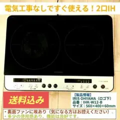 アイリスオーヤマ 2口IHコンロ IHK-W12D-W 2020年製 - メルカリ