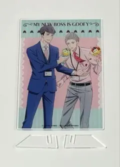 新しい上司はど天然　アクリルスタンド