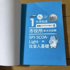 公務員教科書 1か月完成 市役所新方式試験
