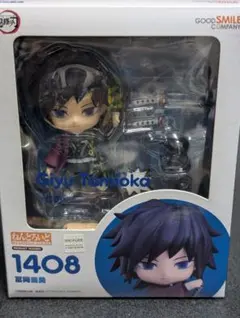 鬼滅の刃　ねんどろいど　1408 冨岡義勇