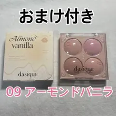 デイジーク　ブレンディングムードチーク　09 アーモンドバニラ　チーク　美品