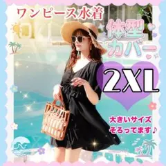 半袖　ワンピース　水着　2XL 3L ブラック　黒　大きいサイズ　海　プール　夏のサムネイル