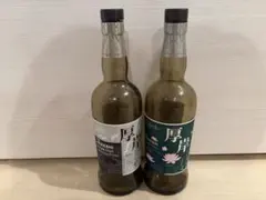 厚岸 シングルモルトウイスキー 空瓶 2本セットのサムネイル