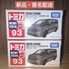 新品 トミカNo.93 日産 エルグランド 初回特別仕様 ２台セット
