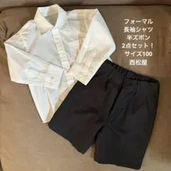 フォーマル　キッズ　入園式　卒園式　長袖シャツ　半ズボン　100 西松屋