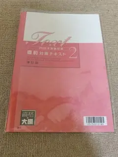 2026年最新】簿記論 直前対策の人気アイテム - メルカリ
