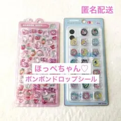 未使用 正規品 ボンボンドロップシール ほっぺちゃん キラコロ おはじきシール