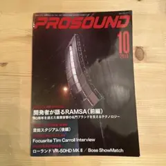 プロサウンド 2019年10月号 No.217
