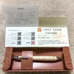 ほぼ未使用】工房楔 シカモア ちぢみ杢 ペンシル楔 シャープペンシル