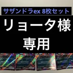送料込み❗️☆サザンドラex ☆クラッシュヘッズ　グリードイーター　計7枚セット