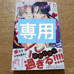 世界でいちばん兄してる