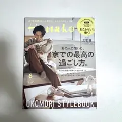 Hanako 2020年6月号No.1184 三宅健