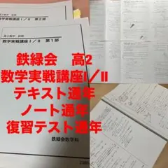 2026年最新】鉄緑会 ノートの人気アイテム - メルカリ