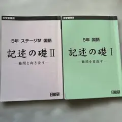☆美品☆ 日能研　本科テキスト　2017年度　5年 2025年最新】Yahoo!オークション -日能研 5年(中学受験)の中古品・新品