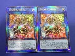 遊戯王 OCG 四花繚乱の霊使い アルティメットレア レリーフ