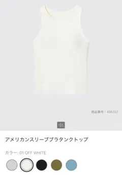UNIQLO アメリカンスリーブブラタンクトップ オフホワイト