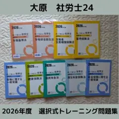 2026年最新】社労士24の人気アイテム - メルカリ
