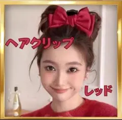 ヘアクリップ レッド リボン大きめ バレッタ ヘアアクセサリー バンスクリップ