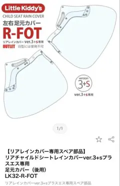 Little Kiddy's リアレインカバー 足元カバーのサムネイル