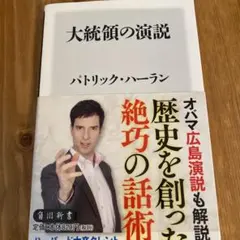 大統領の演説