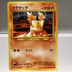 旧裏　マグマッグ ● 拡張パック第4弾 闇、そして光へ…