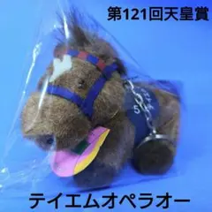 トウカイテイオー アイドルホース 競馬 ぬいぐるみ AVANTI ウマ娘 新品J トウカイテイオー ぬいぐるみ Sサイズ 競馬 アイドルホース