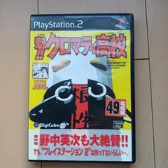 PS2 魁!!クロマティ高校