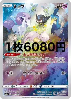 ミュウ ARのサムネイル