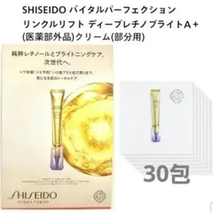 バイタルパーフェクション リンクルリフト ディープレチノブライト A+ 30包