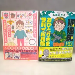 おひとりさまサバイバル術＆心と体をととのえたら、40代の今が一番健康になりました