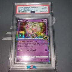 ミュウ S8a 25th スクエアミラー PSA10 ワンオ―ナ―品