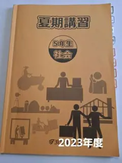 2025年最新】浜学園 社会テキストの人気アイテム - メルカリ