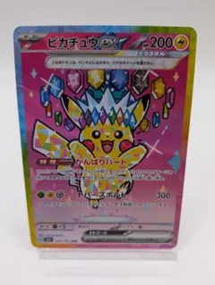 ピカチュウex 234/193 SAR Pikachu ex