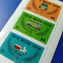 4692 1964年第11回 東京モーターショー 切手型記念シール
