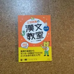 三羽邦美の漢文教室