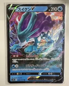 ポケモンカード　スイクンV