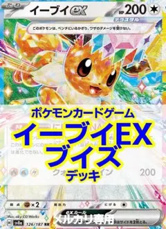 ポケカ/ブイズデッキ/60枚/イーブイex/ブースターex/きらめく結晶