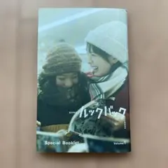 ルックバック 実写映画 入場者特典 Special Booklet ②