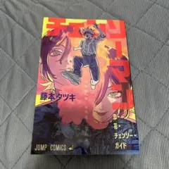 【非売品】映画 チェンソーマン レゼ編 入場特典　劇場