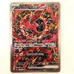 オドリドリex SAR 111/080 インフェルノX