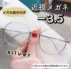 近視メガネ －3.5 シルバー 度入りメガネ おしゃれ 男女兼用 度あり 韓国