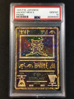 2025年最新】ポケモンカード 古代のミュウ ミュウツーの逆襲