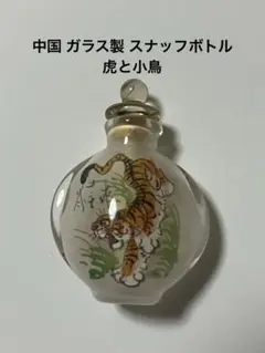 中国　スナッフボトル Amazon.co.jp: 鼻煙壺 (小) 老街 中国伝統工芸品 内絵ガラス瓶