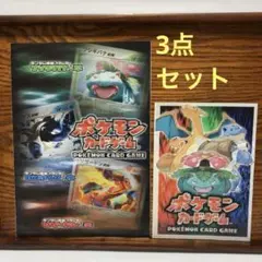 ポケモンカード フシギバナ リザードン カメックス チラシ 2004 3点セット
