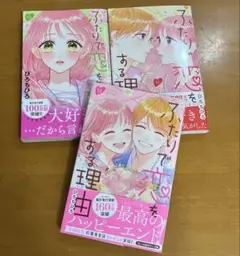 2025年最新】ふたりで恋をする理由の人気アイテム - メルカリ