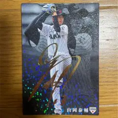 プロ野球チップスカード 2020 山岡泰輔選手　サイン入り