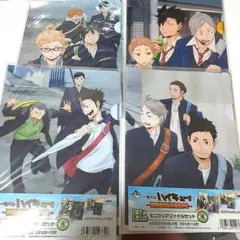 ハイキュー !! 　ミニ　クリアファイル　 4点セット