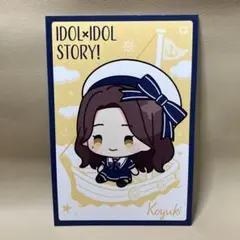 IDOL×IDOL STORY! 1巻 アニメイト限定セット 2025年最新】idol×idol story! 特典の人気アイテム - メルカリ