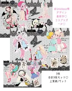 最新 コスプレガール コンプリート @unichoco様 コラージュシート